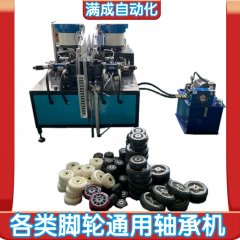 广东满成液压轴承压装机 非标定制液压脚轮组装机